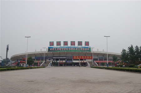 濮阳市体育中心